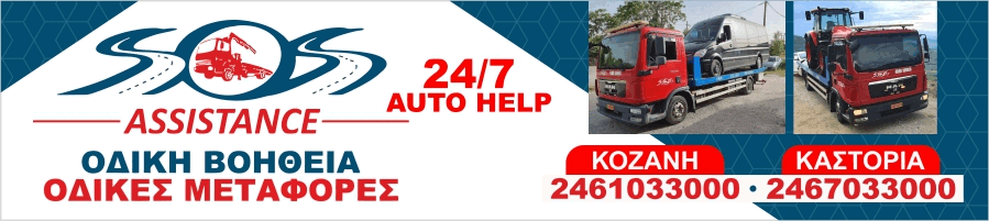 BANNER 10 1 XRONIA CLUBE KOZANI TV