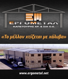 ΕΡΓΟΜΕΤΑΛ ΚΑΠΕΤΟΥΡΗΣ 1Β