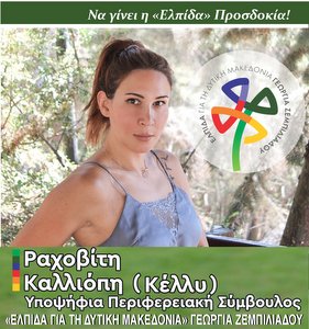 Κelly Raxoviti A5 banner2