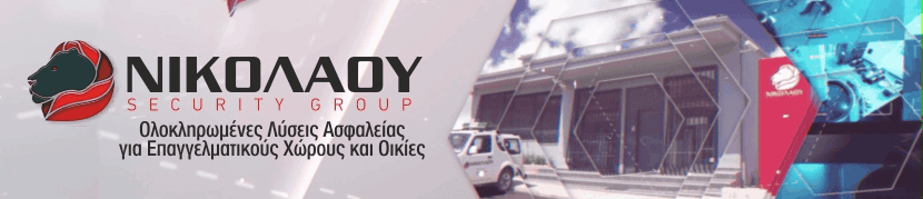 Νικολάου Security Group | Kozáni